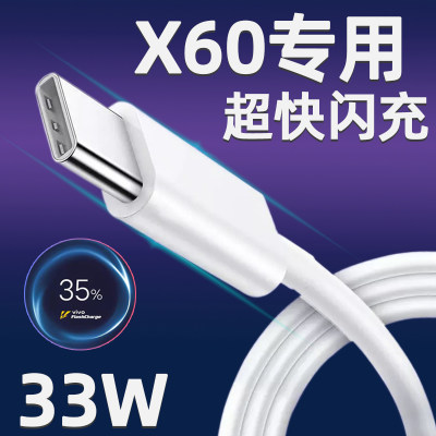 影宇适用vivox60充电线vivox60pro数据线闪充插头s7专用快充S6安卓S5通用33w瓦X27充电器影宇x30Pro1X50