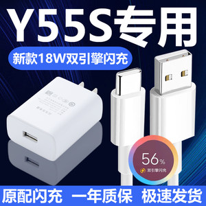 适用vivoY55s原装充电器Y55s原厂快充头充电线18W瓦充电头闪充线Y55s手机正品数据线