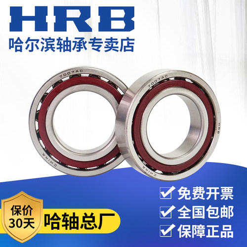 HRB哈尔滨轴承7009ACTAP5 P4DBB DFB精密机床主轴配对交接触轴承