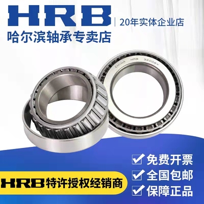 哈尔滨轴承圆锥滚子正品原厂