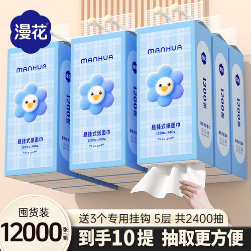 漫花底部抽12000张囤货装悬挂式抽纸家用原木5层加厚清洁纸面巾