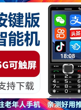 Sunelan/以晴 Q968老人全网通5G触屏按键手机WiFi+热点语音王报号