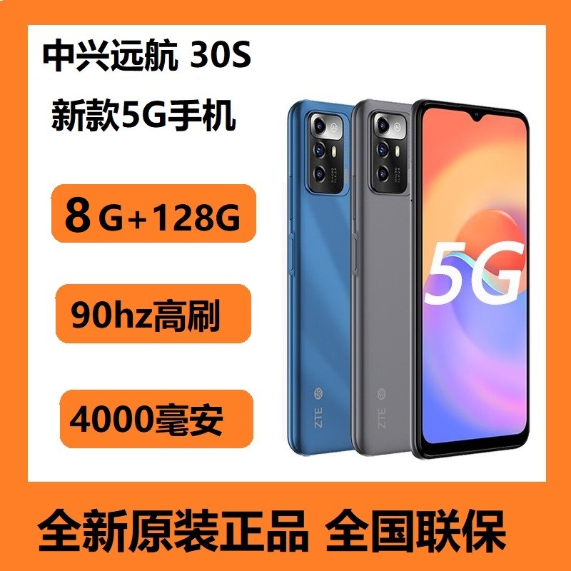 中兴30S紫光锐T760处理器5G手机