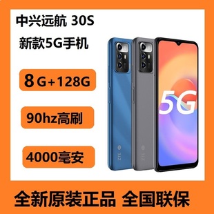 ZTE 远航30S全网通5G智能手机90HZ高刷紫光T760处理器广电5G 中兴