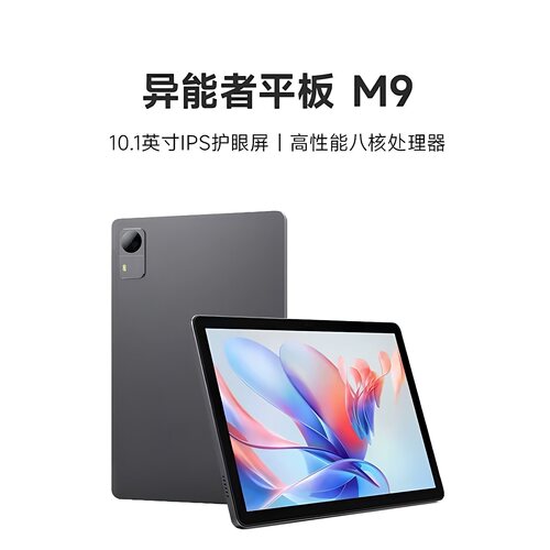 联想异能者M9全网通4G插卡平板