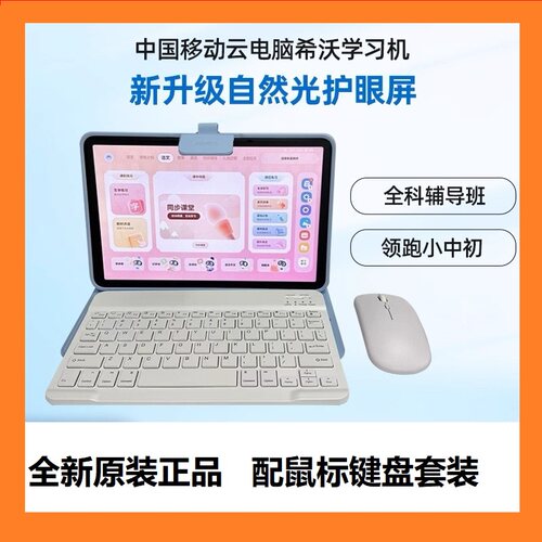 希沃平板学习机小学到高中课程
