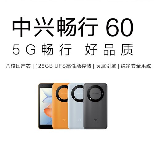 6G+128G中兴畅行60小屏幕5G手机