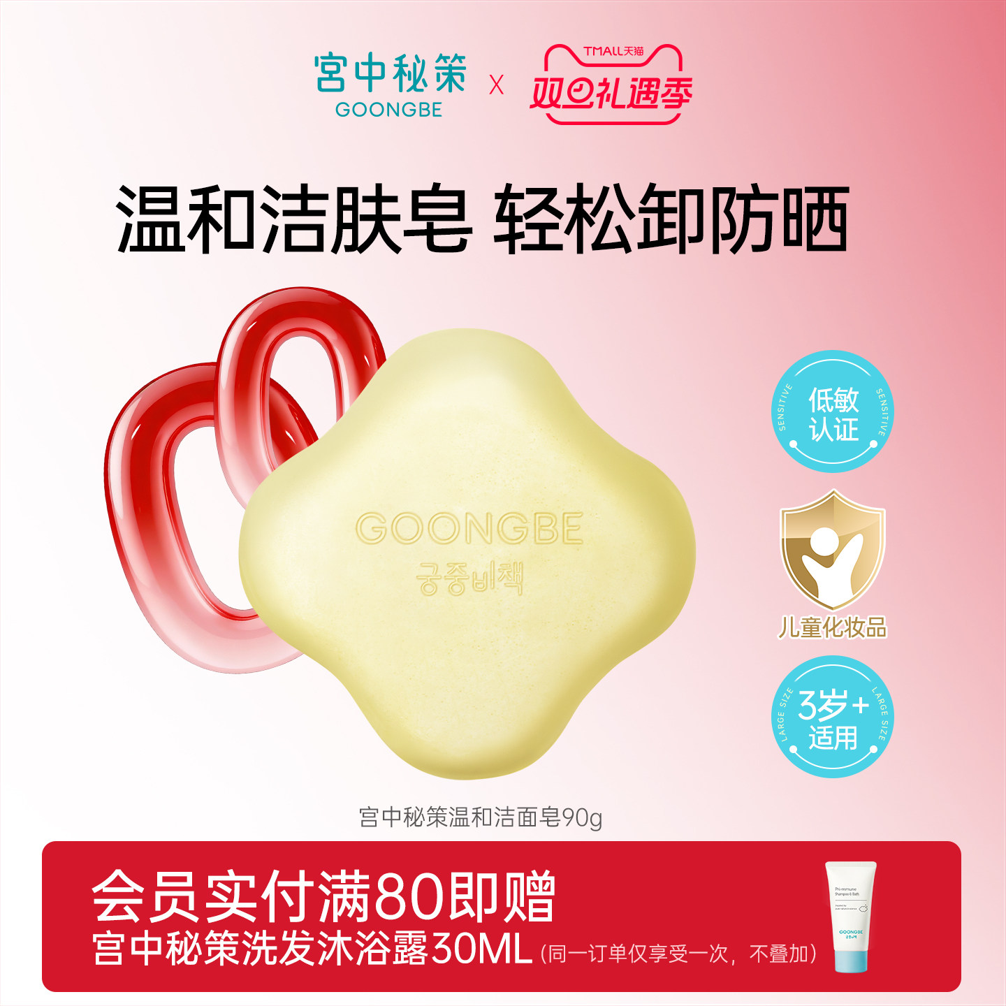 宫中秘策儿童洁面护肤肥皂90g柔肤清洁肌肤婴童可用便携官方旗舰