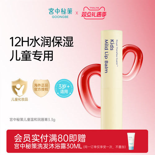 【12H水润保湿】儿童温和润唇膏