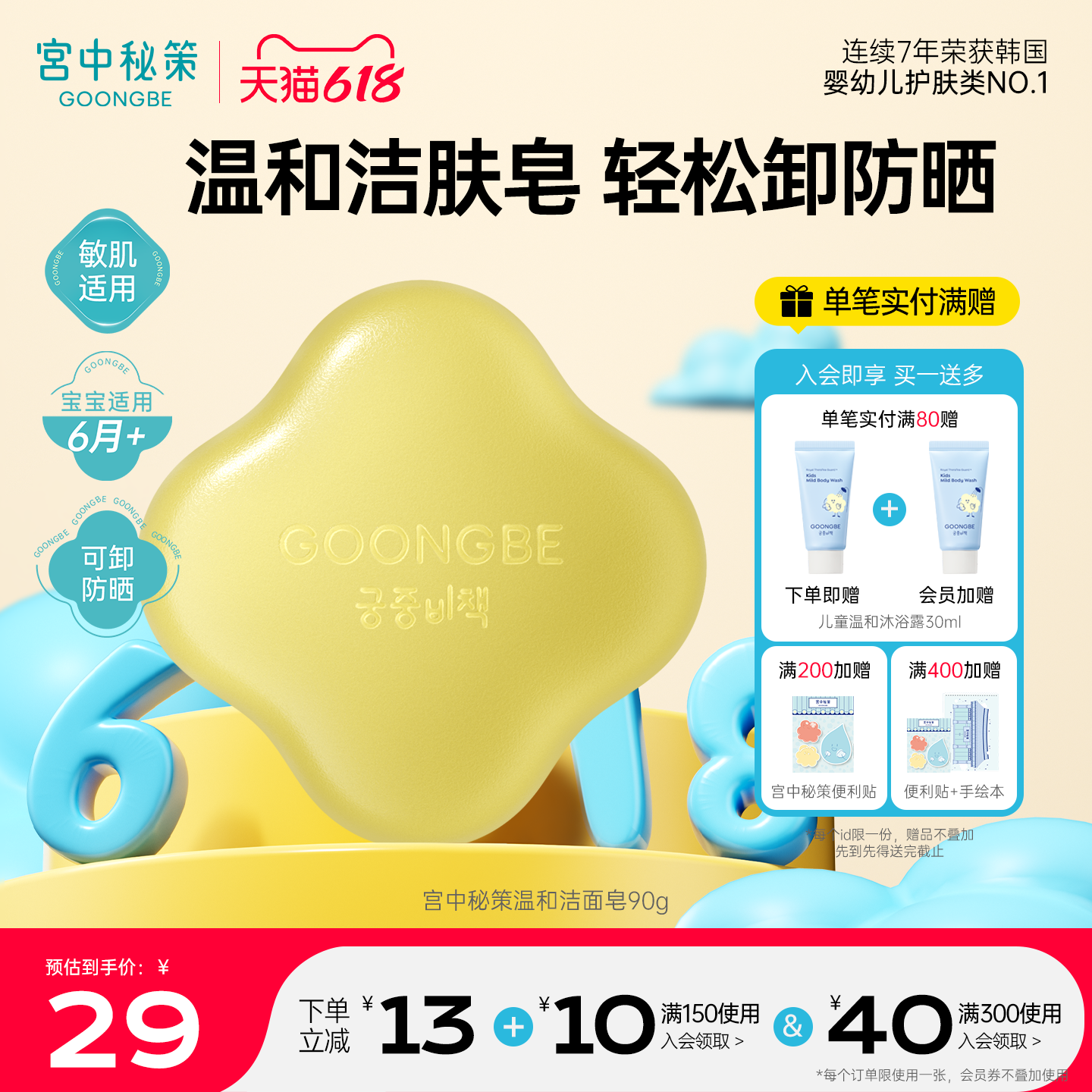 宫中秘策儿童洁面护肤肥皂90g柔肤清洁肌肤婴童可用便携官方旗舰