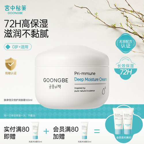 儿童深度保湿倍护润肤霜秋冬