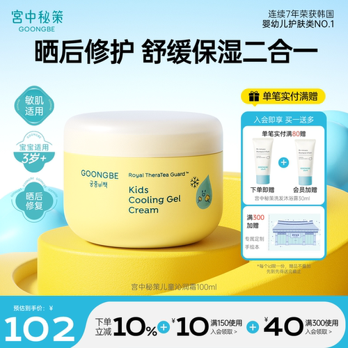 宫中秘策大童专研皇冠霜180ml