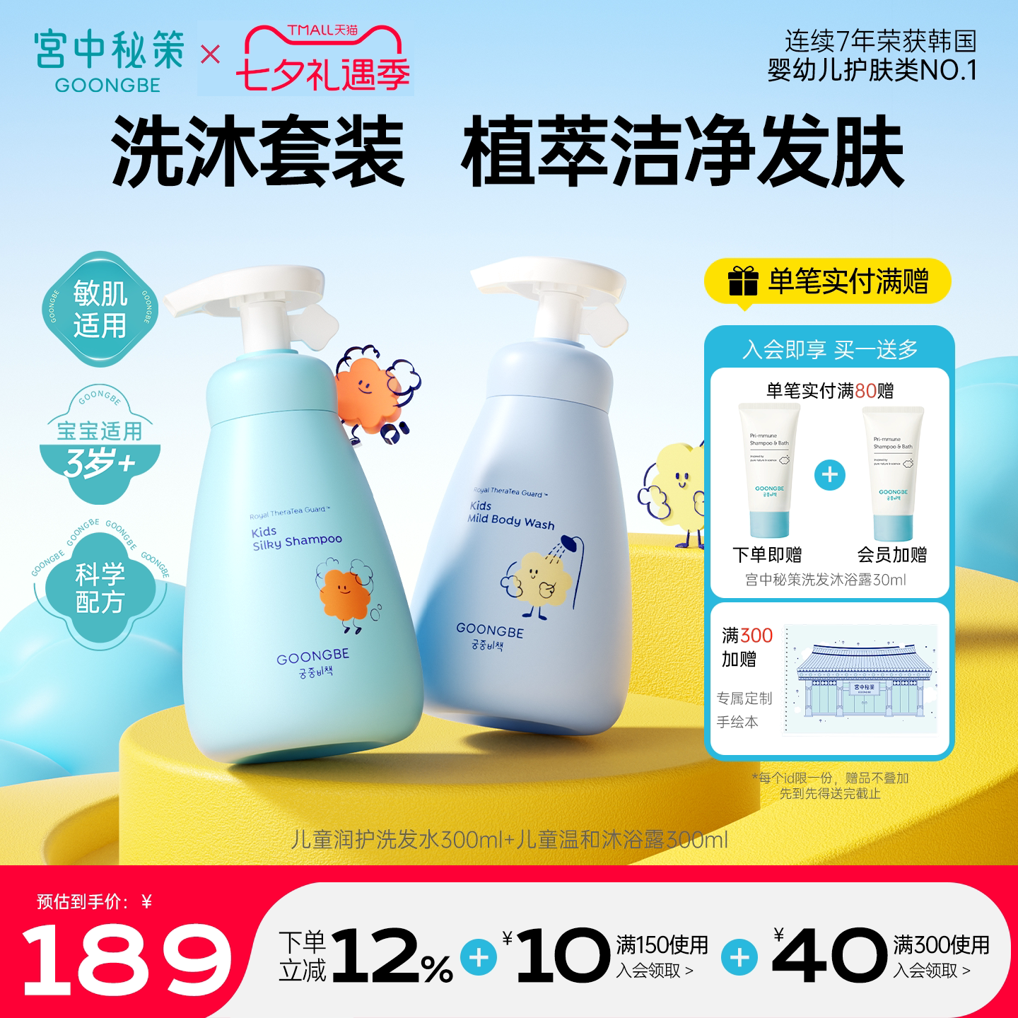 宫中秘策儿童润护洗发水沐浴露套装洗浴专用温和洁净官方