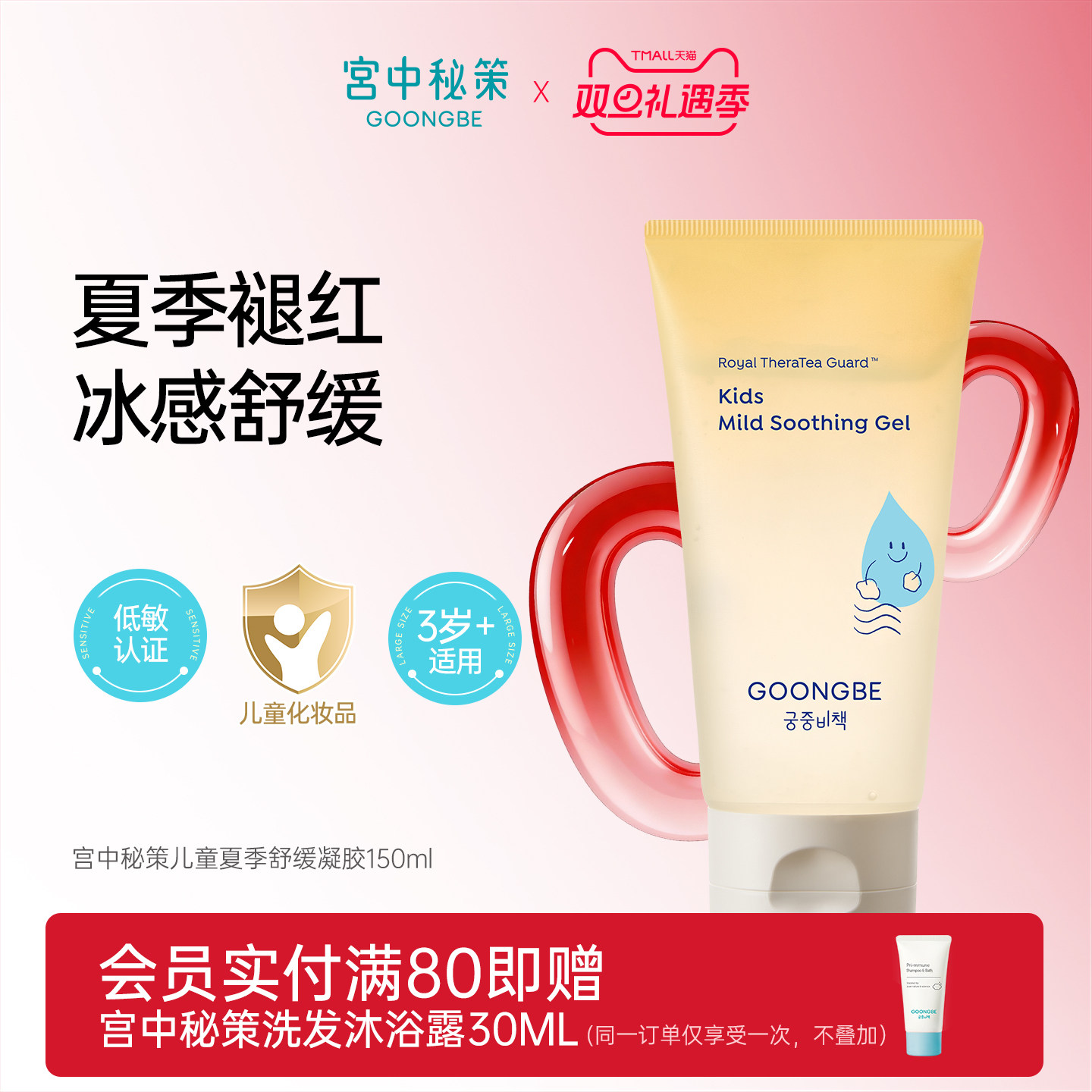 【舒缓褪红】儿童夏季舒缓凝胶