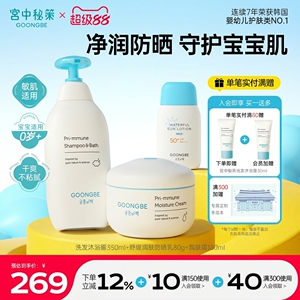宫中秘策高保湿面霜洗发沐浴露纯物理防晒