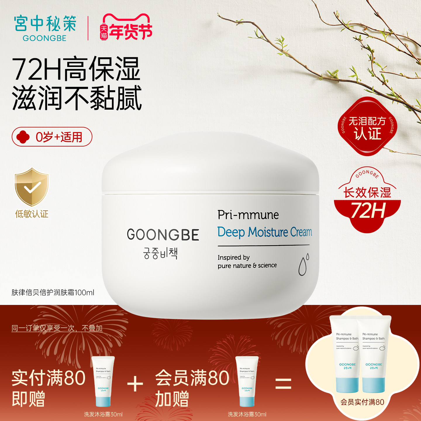 宫中秘策儿童倍护润肤霜婴儿高保湿面霜秋冬深度保湿宝宝霜100ml,婴童洗护,婴童乳液/面霜,淘宝优惠券,粉丝福利购,淘宝优惠卷