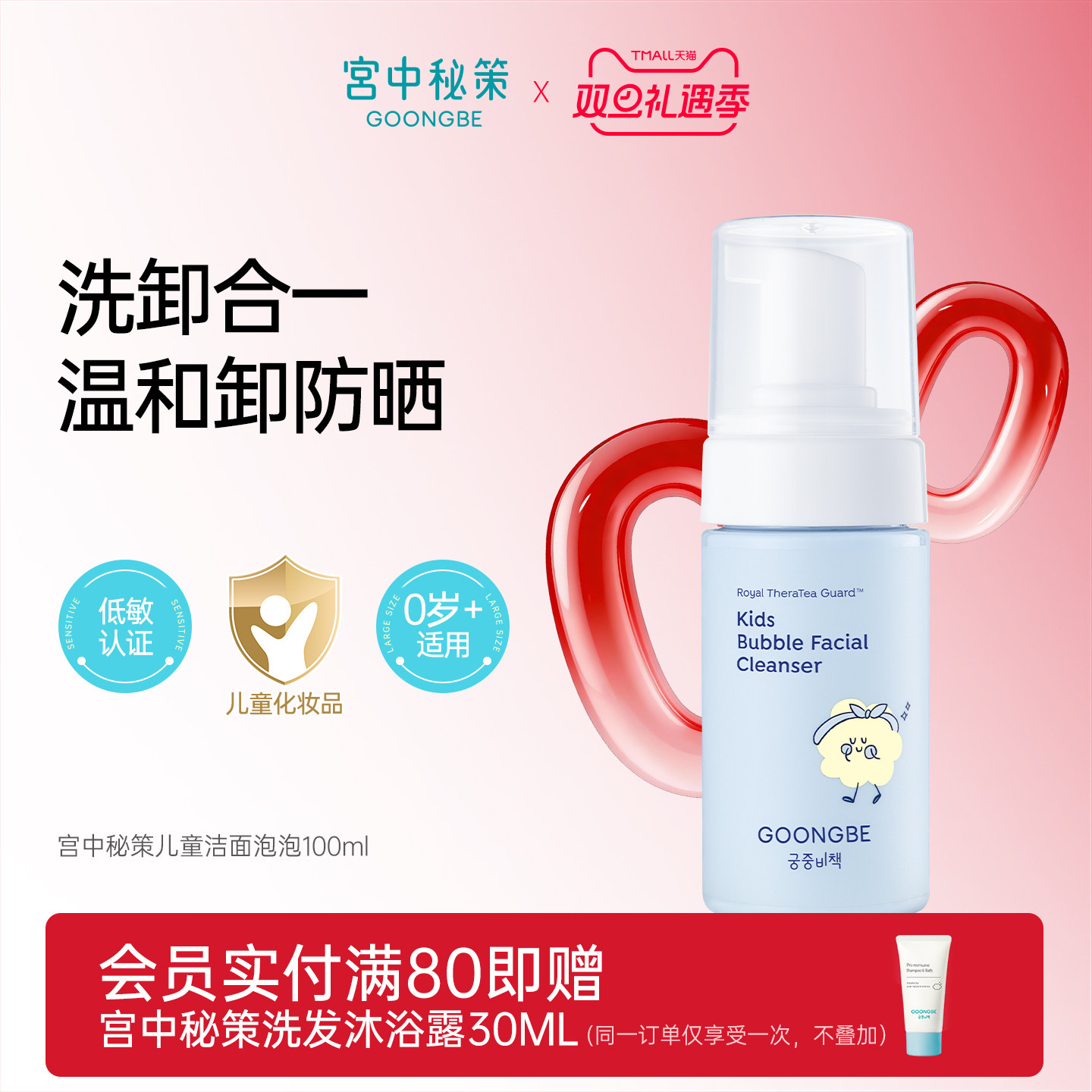 儿童可卸防晒洗面奶温和清洁