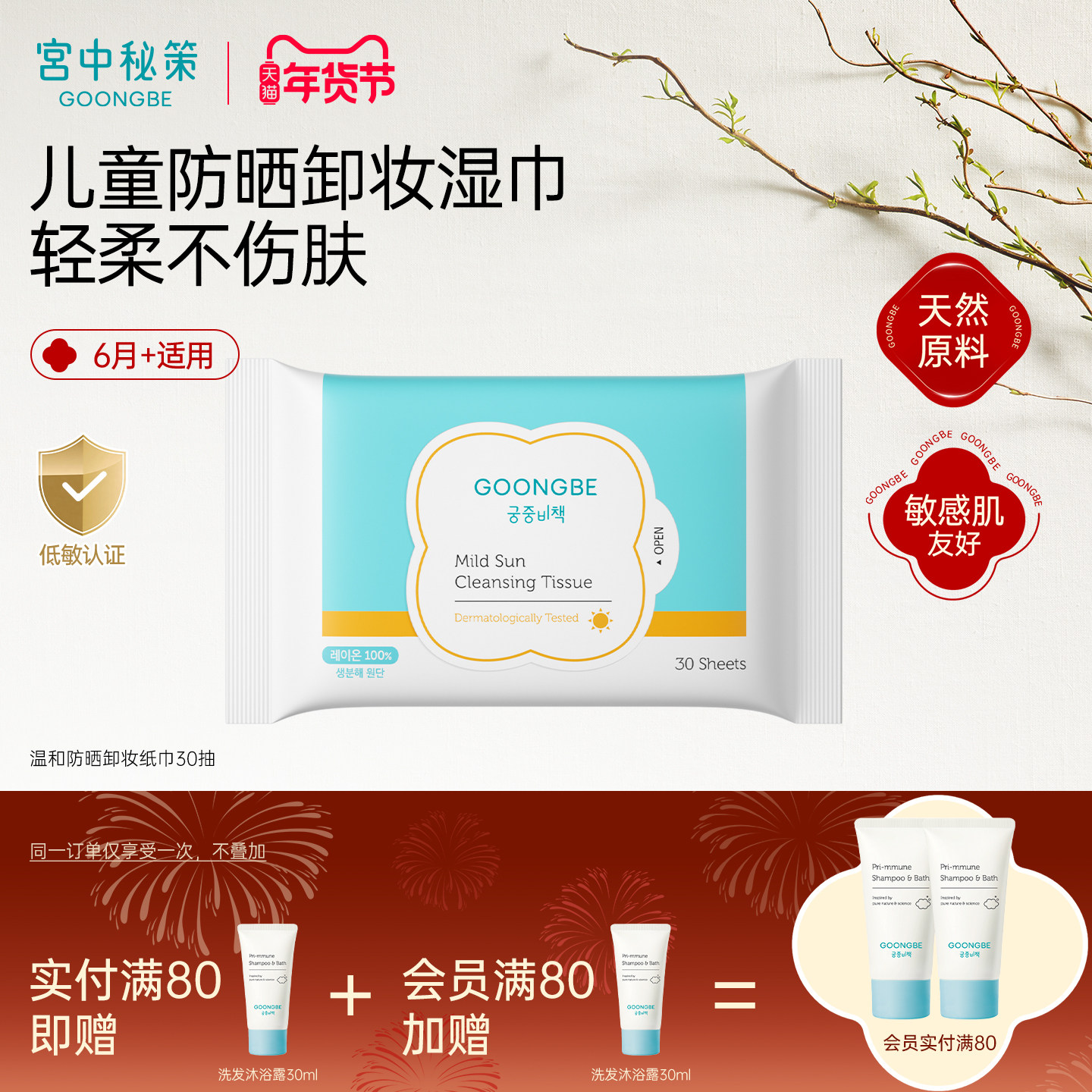 宫中秘策儿童防晒卸妆湿巾温和轻柔不伤肤宝宝卸防晒专用官方旗舰,婴童洗护,洗浴护肤礼盒,淘宝优惠券,粉丝福利购,淘宝优惠卷