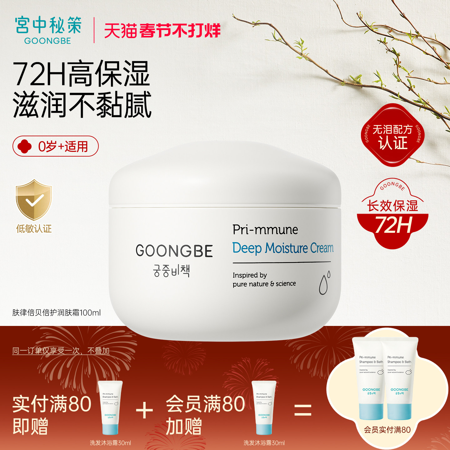 宫中秘策儿童倍护润肤霜婴儿高保湿面霜秋冬深度保湿宝宝霜100ml