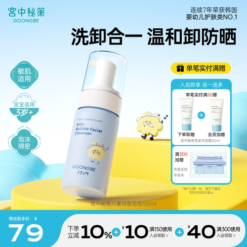 儿童可卸防晒洗面奶温和清洁