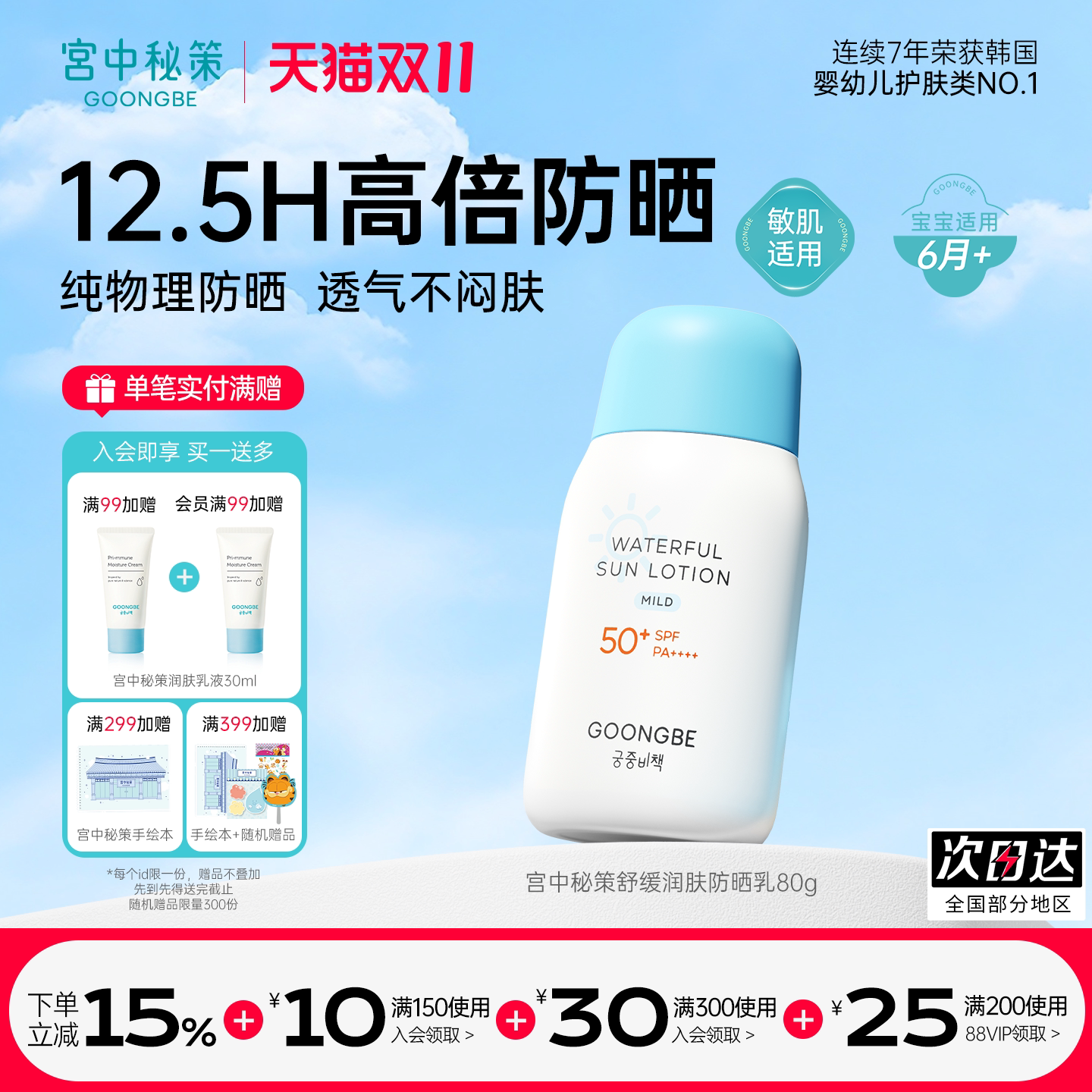 宫中秘策儿童防晒乳80g防水SPF50+纯物理宝宝防晒霜婴儿专用温和