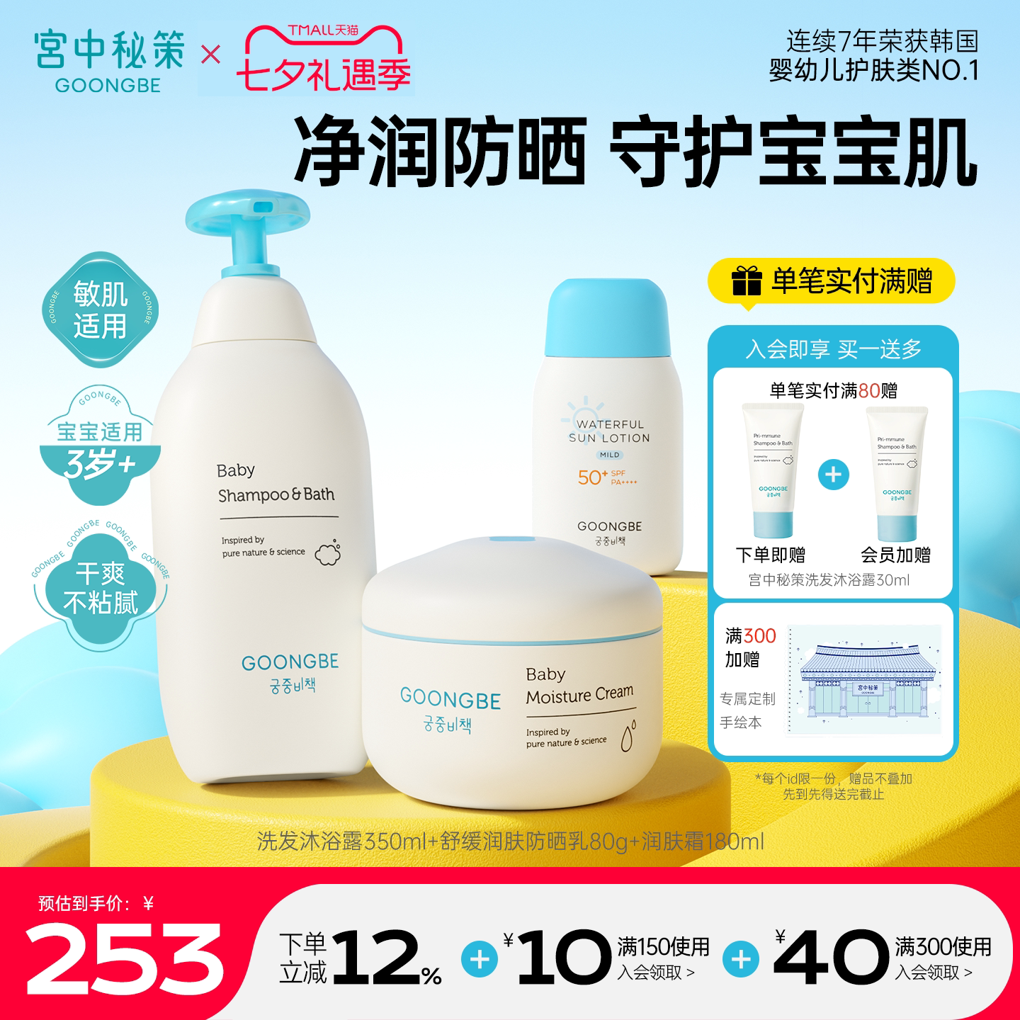 宫中秘策高保湿面霜洗发沐浴露纯物理防晒