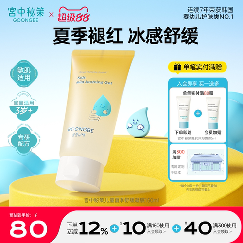 宫中秘策夏季舒缓凝胶150ml