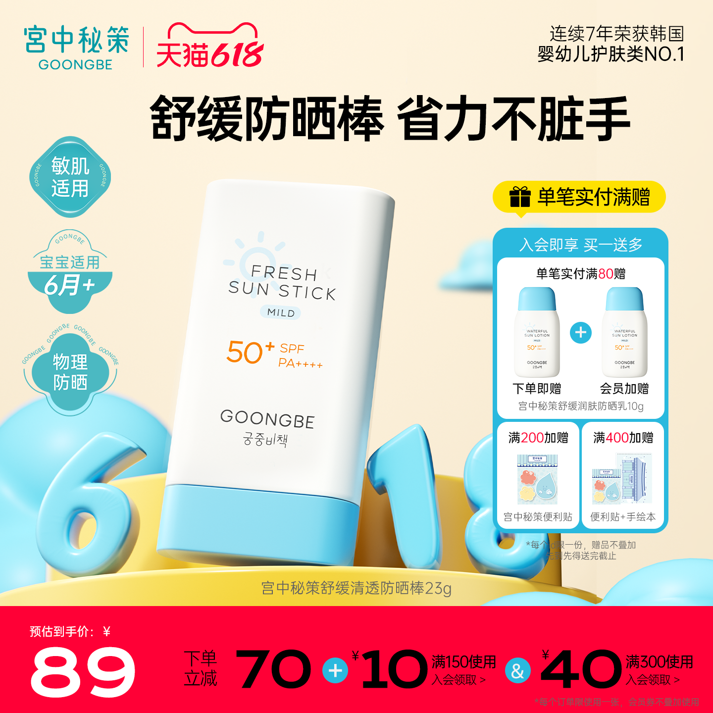 宫中秘策儿童防晒棒夏季户外便携温和水润涂抹防晒棒物理防晒官方