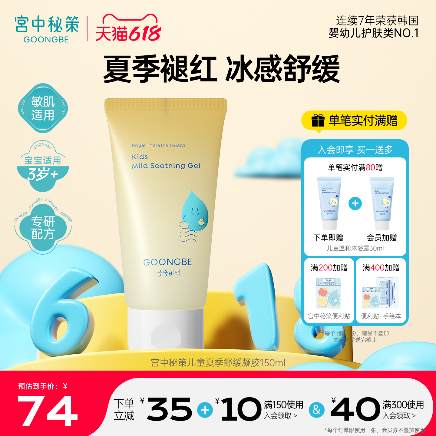 宫中秘策儿童夏季舒缓凝胶150ml官方旗舰店去红褪红晒伤修复