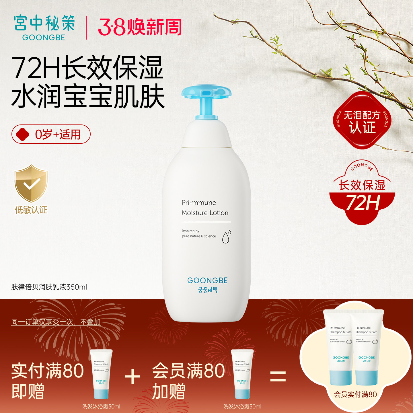 宫中秘策儿童润肤乳液宝宝身体乳婴儿润肤乳秋季持续保湿滋润乳液