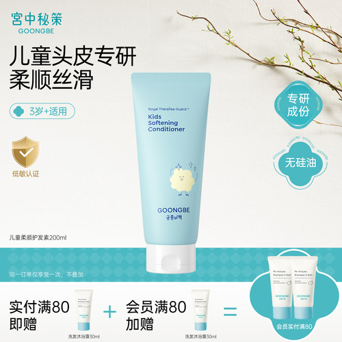 【改善毛躁】儿童护发素柔顺头发