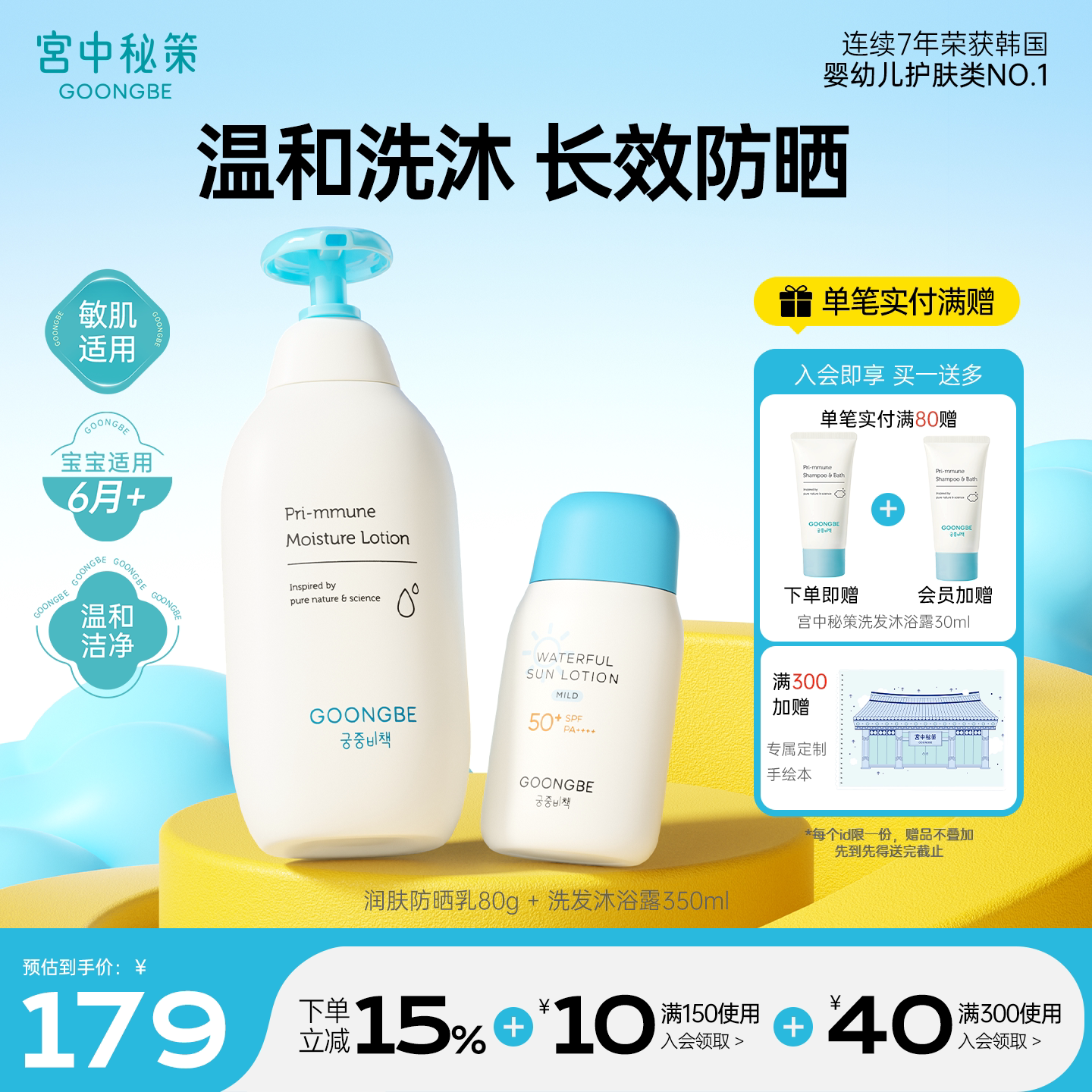 宫中秘策防晒乳液洗发沐浴露水润洁净套装