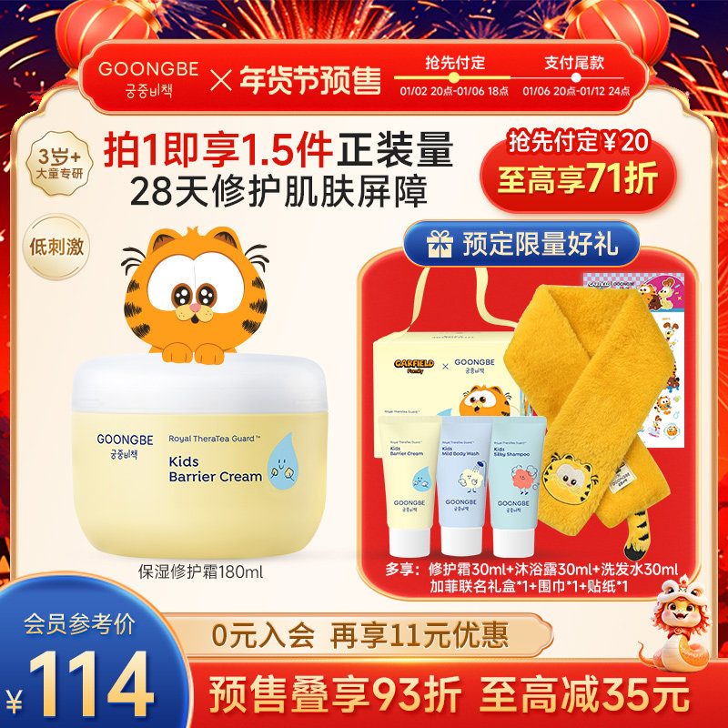 独家首发新品】宫中秘策儿童专用舒缓修护温和低刺激保湿润肤霜