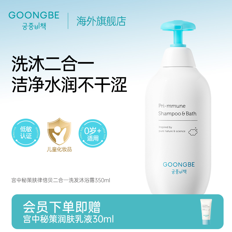 宫中秘策大童专用洗发水