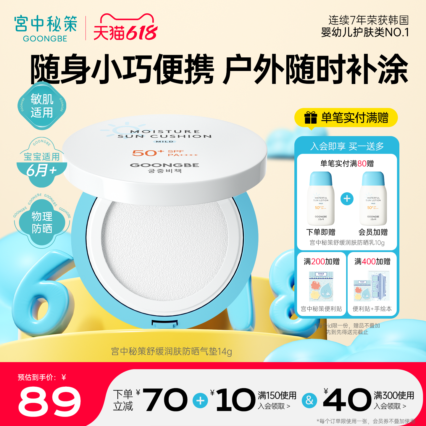宫中秘策儿童防晒气垫乳SPF50+宝宝纯物理防晒霜出游便携防紫外线