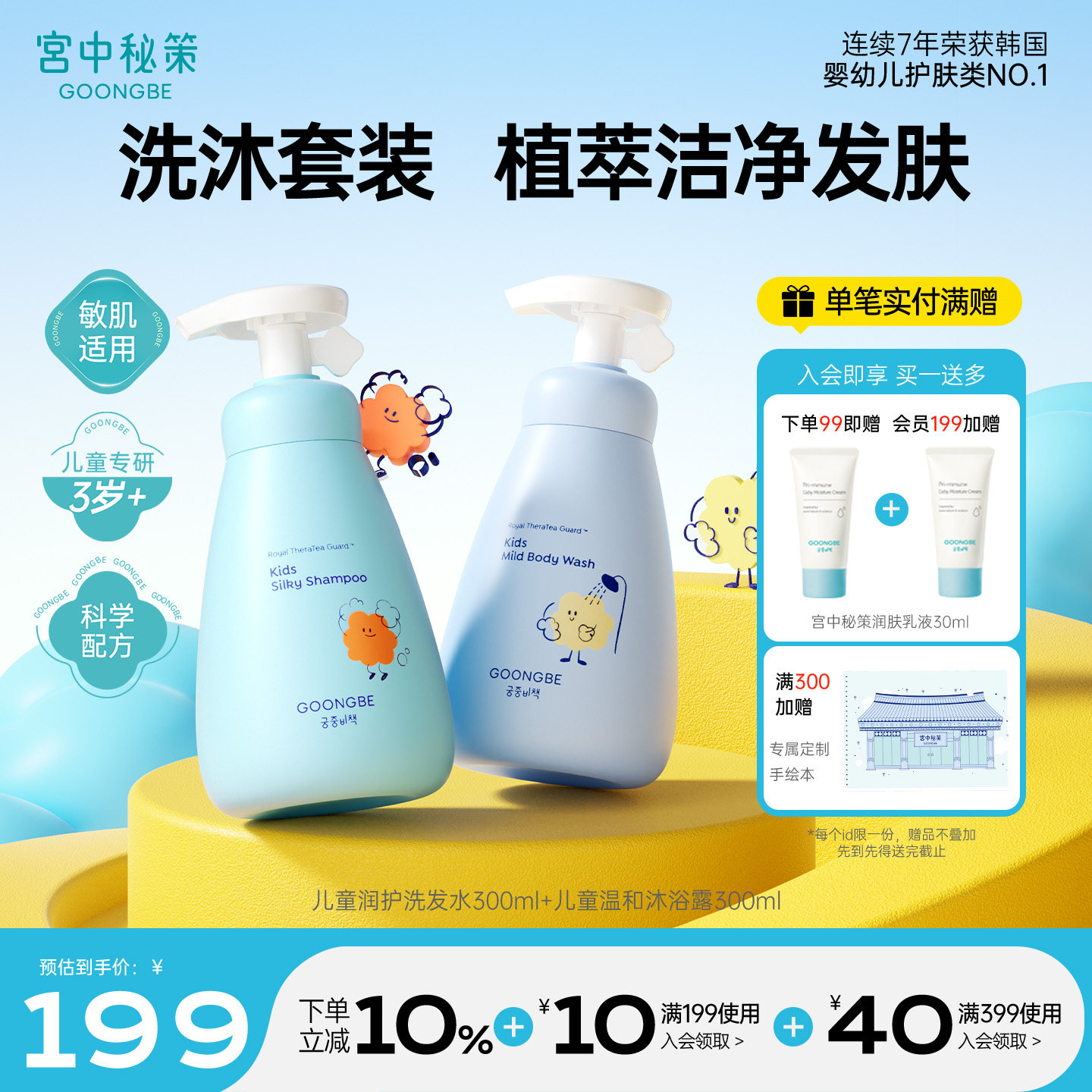 宫中秘策儿童润护洗发水沐浴露套装洗浴专用温和洁净官方