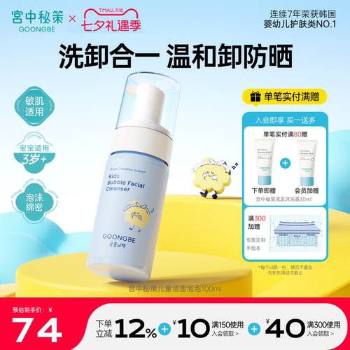 儿童可卸防晒洗面奶温和清洁