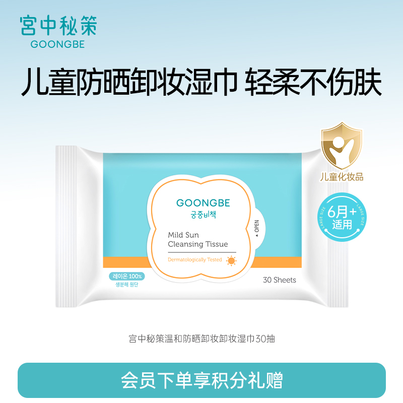 儿童卸防晒湿巾温和轻柔