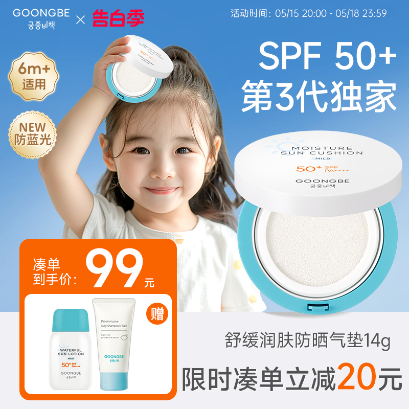 韩国宫中秘策新品婴童户外舒防蓝光缓防晒气垫14gSPF50+PA++++