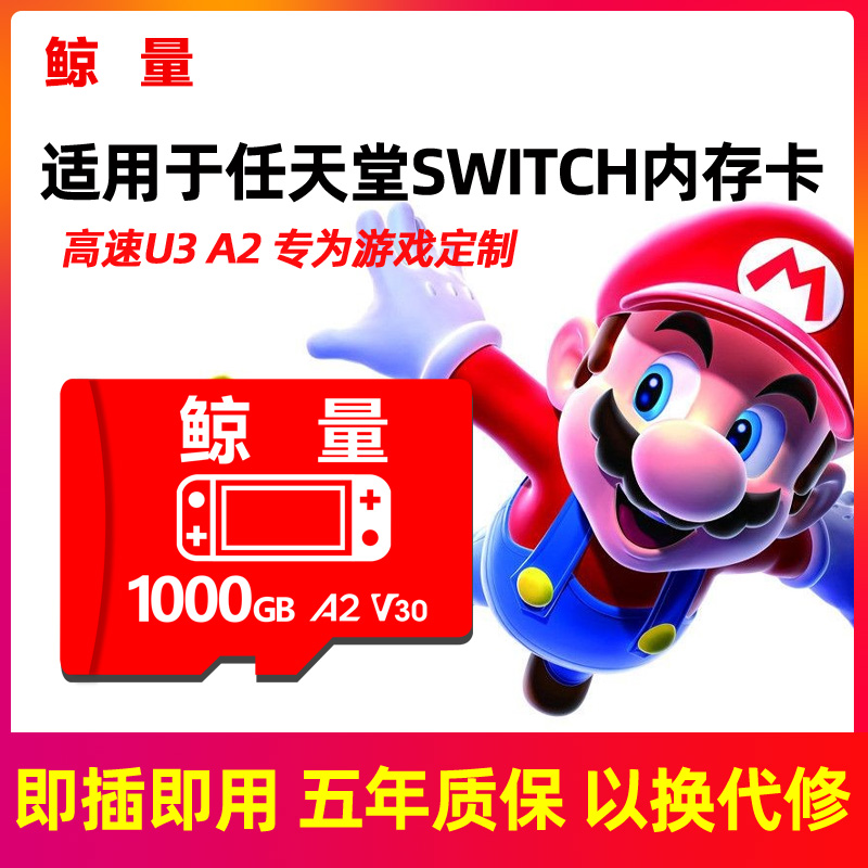 switch任天堂无人机高速tf内存卡