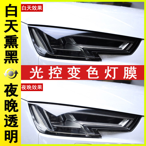 奥迪专用Q5L车灯变色膜Q2LQ3Q7
