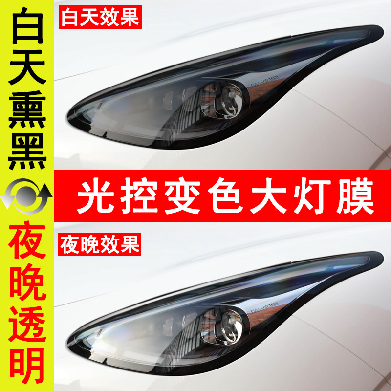 吉利星愿专用车前灯改色膜高透光