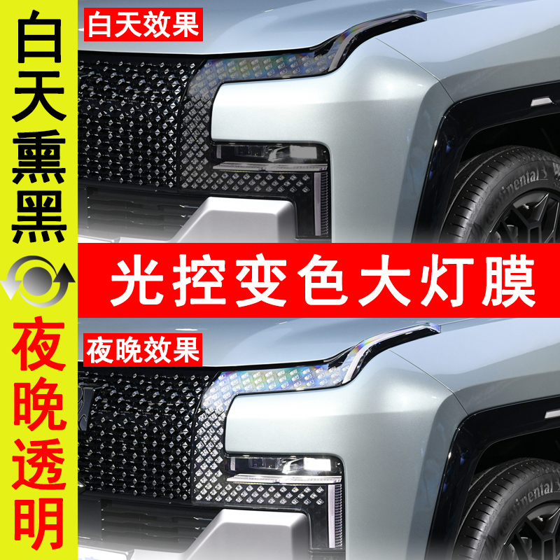 仰望U8车灯改色膜紫外线变色改装