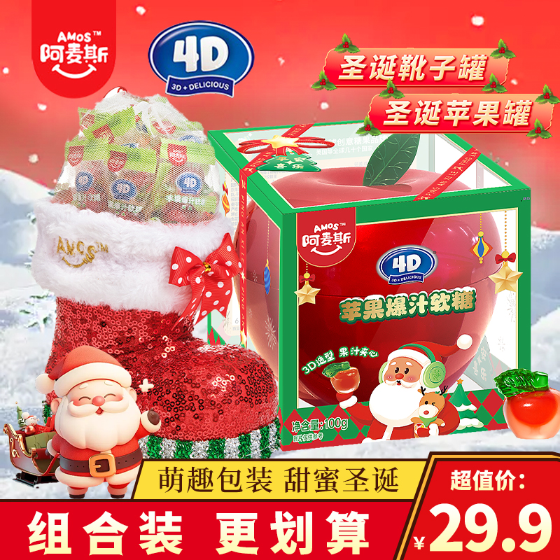 阿麦斯4D苹果爆汁软糖圣诞节日糖果零食苹果糖儿童qq糖水果橡皮糖