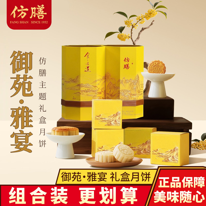 全聚德仿膳御苑雅宴礼盒月饼家庭团聚企业福利商务送礼中秋糕点礼