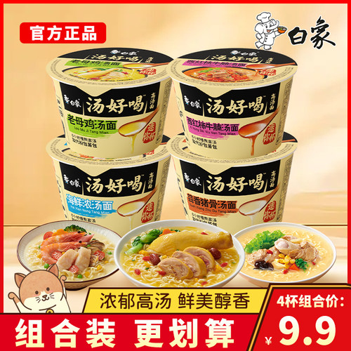 白象汤好喝老母鸡迷你杯汤面猪骨mini小桶速食桶装方便面杯面泡面