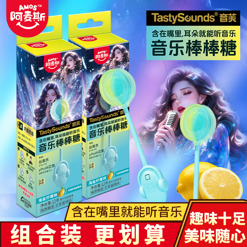 阿麦斯海盐柠檬味音乐棒棒糖儿童无糖糖果零食休闲解馋水果糖硬糖