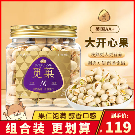 觅菓大开心果美国原香味大颗粒开口坚果营养健康孕妇零食罐装248g