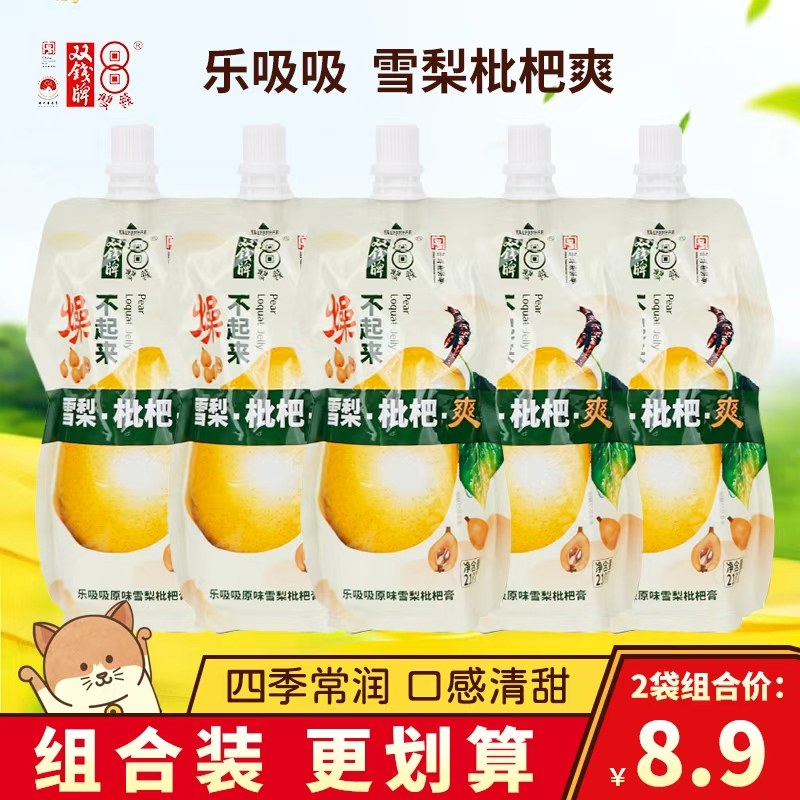 双钱雪梨枇杷膏吸吸乐梧州特产原味儿童饮料零食秋梨膏即食小包装