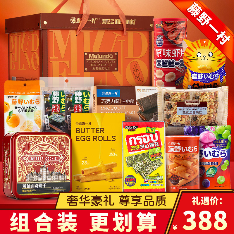 藤野一村D套餐橙色欧奢甄选零食大礼包酥性饼干早餐新年礼物礼盒,零食/坚果/特产,酥性饼干,淘宝优惠券,粉丝福利购,淘宝优惠卷